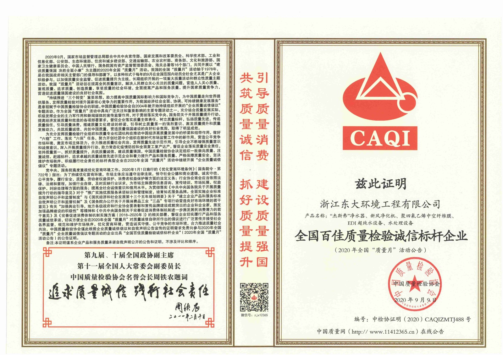 12、全國百佳質(zhì)量檢驗誠信標(biāo)桿企業(yè)_00.jpg
