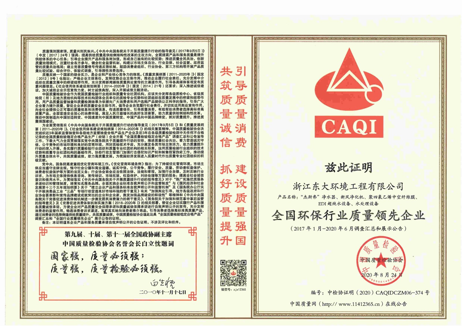 13、全國環(huán)保行業(yè)質(zhì)量領(lǐng)先企業(yè)2020.9.3_00.jpg